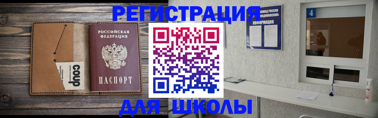 прописка регистрация в Южно-Сахалинске